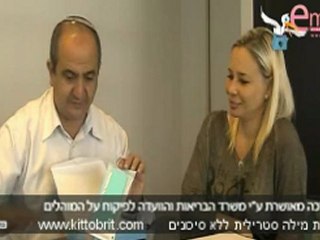 ד"ר אטיאס על ערכת ברית מילה סטרילית