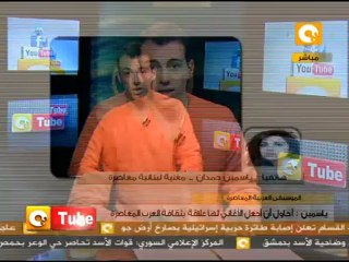 المغنية اللبنانية ياسمين حمدان في ONTube