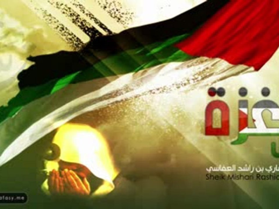 حسبنا الله ونعم الوكيل - دعاء لاهل غزة - مشاري العفاسي