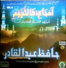 May Nokar Hun Sahaba Da (Hafiz Abdul Qadir)