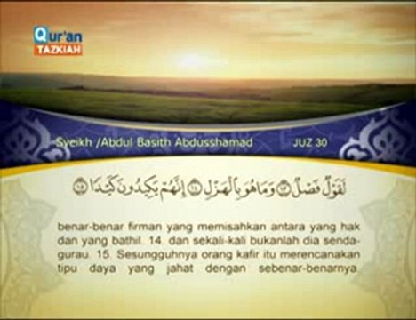 (Ath Tariq) Abd El-Baset Abd El-Samad (عبد الباسط عبد الصمد (الطارق