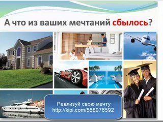 KiPi- начало, реализуй свои мечты с КиПи