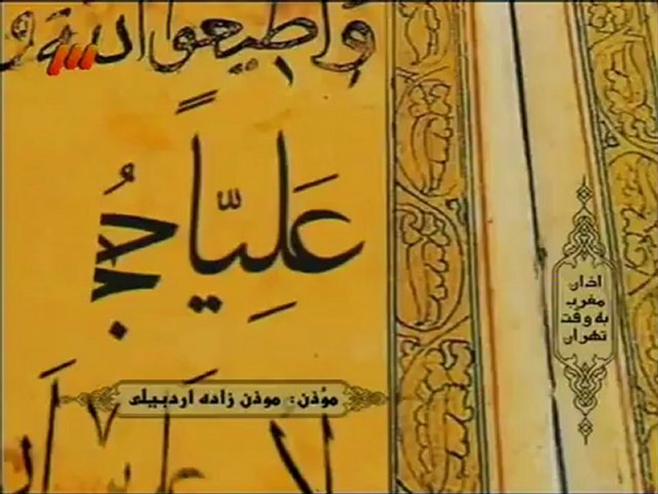 Shia Azan by Moazenzadeh - Iran,Tehran