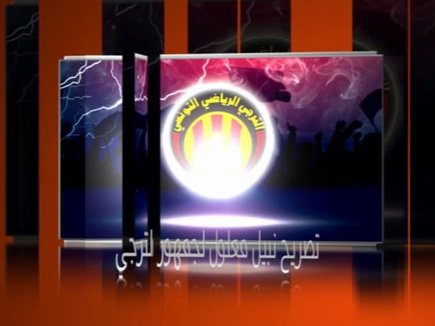 استمعوا ماذا قال نبيل معلول لجمهور الترجي