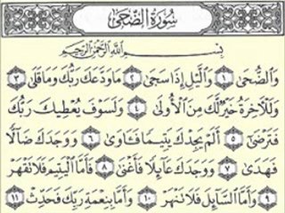 سورة الضحى للشيخ أحمد عبد الحكيم ...... رمضان 1432هـ