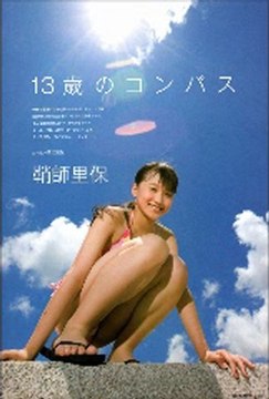 120729 鞘師里保　#70