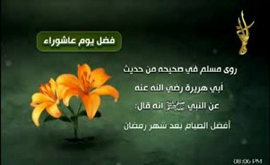 فضل صوم يوم عاشوراء