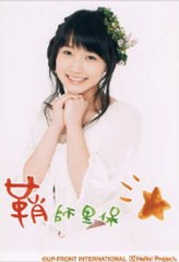 120930 　鞘師里保　#79