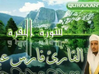 القارئ فارس عباد سورة البقرة
