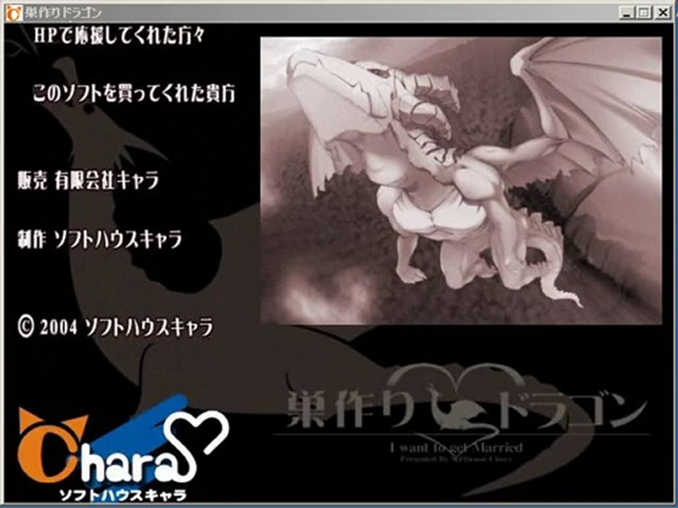 ED  巣作りドラゴン