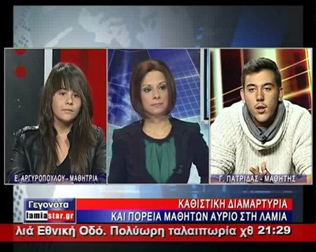 Καθιστική διαμαρτυρία από τους μαθητές της Λαμίας που αντιδρούν στα μέτρα.