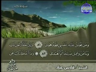 سورة طه كاملة الشيخ فارس عباد