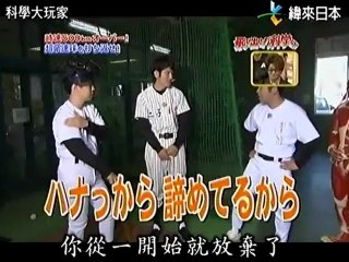 科學大玩家-居合道 vs 500 km/hr速球