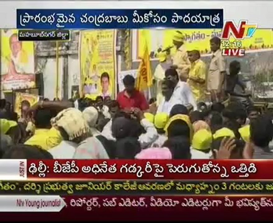 Chandrababu speech in krishnapuram Padayatra