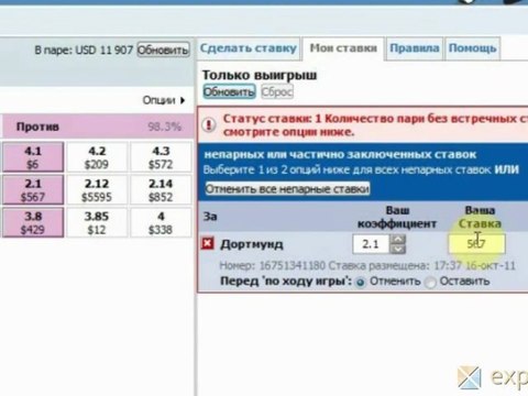 Торговля на BETFAIR до начала игры часть 2