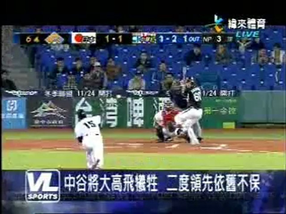 121124 今日職棒精華(亞洲冬季聯盟)
