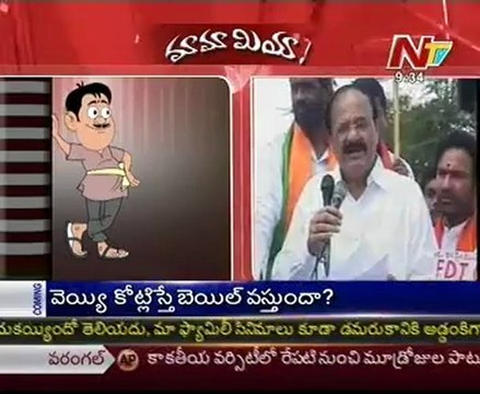 Mamamiya - Venkaiah Naidu - Just For Fun
