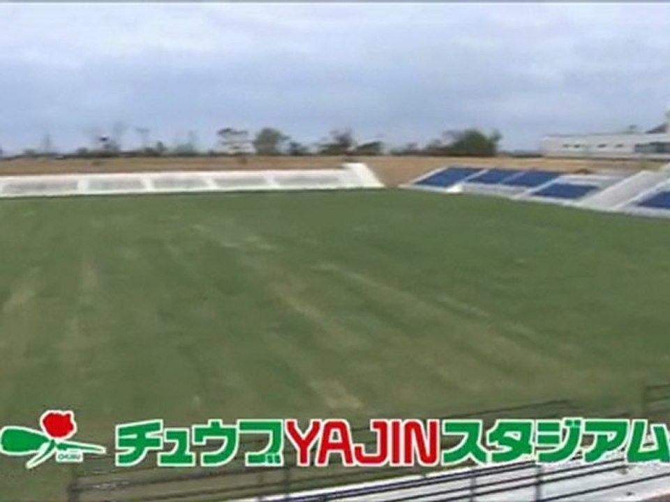 Ｊ２弐年！週刊ガイナーレ 『完成間近! チュウブYAJINスタジアムへ!!』