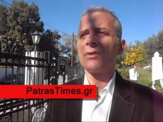 Πάτρα αποδοκιμασίες στον Θ. Νταβλούρο