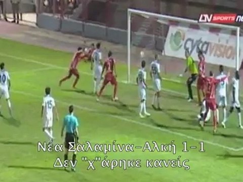 Νέα Σαλαμίνα-Αλκή 1-1