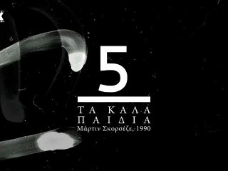 Advent Calendar: 5 | Τα Καλά Παιδιά