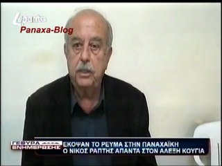 Ο Ράπτης ρωτά τον Κούγια …  που ΔΕΝ! χρωστά