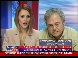 Γεωργακόπουλος Δ. ΠΟΕ ΟΤΑ
