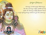Shiva Slokamu - Prardana Slokamulu - Kidsone