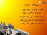 Sabha Kalpataruv - Prardana Slokamulu - Kidsone