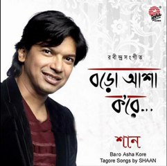 তুমি রবে﻿ নীরবে Tumi Robe Nirobe (Baro Asha Kore-Shaan)