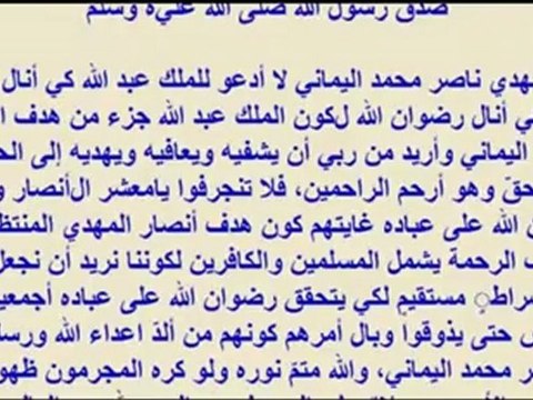دعاء الإمام المهدي ناصر محمد اليماني في عصر الحوار قبل الظهور