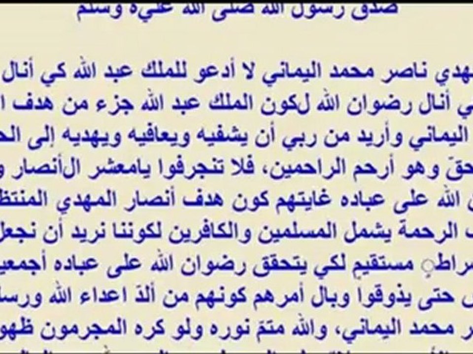 دعاء الإمام المهدي ناصر محمد اليماني في عصر الحوار قبل الظهور