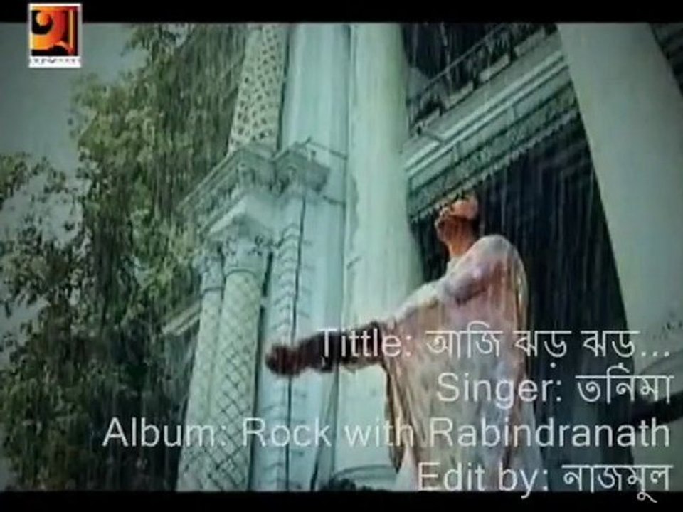 Tagor song- Aji Jor Jor Mokhor Badol Diney ( আজি ঝড় ঝড় মুখর বাদল দিনে)-Tanima