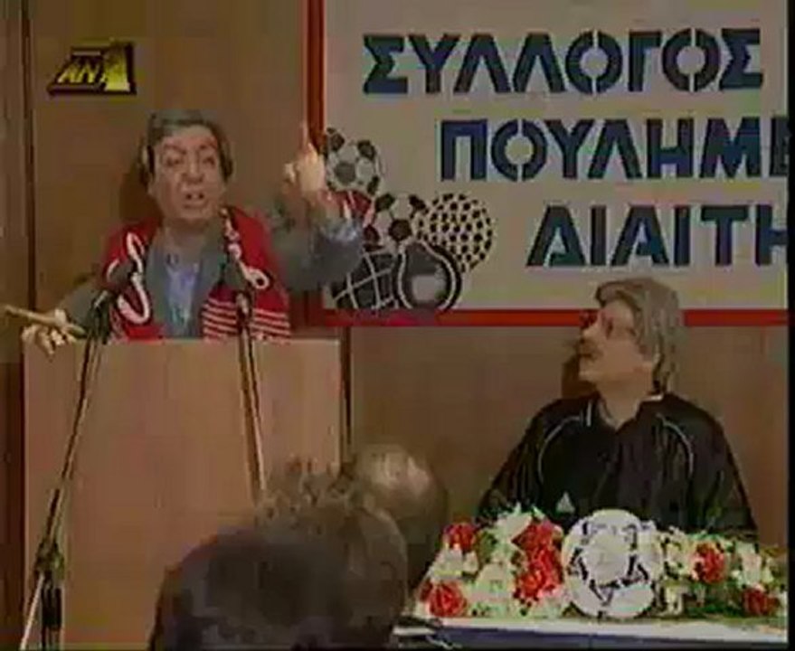 AMAN Σύλλογος Διαιτητών