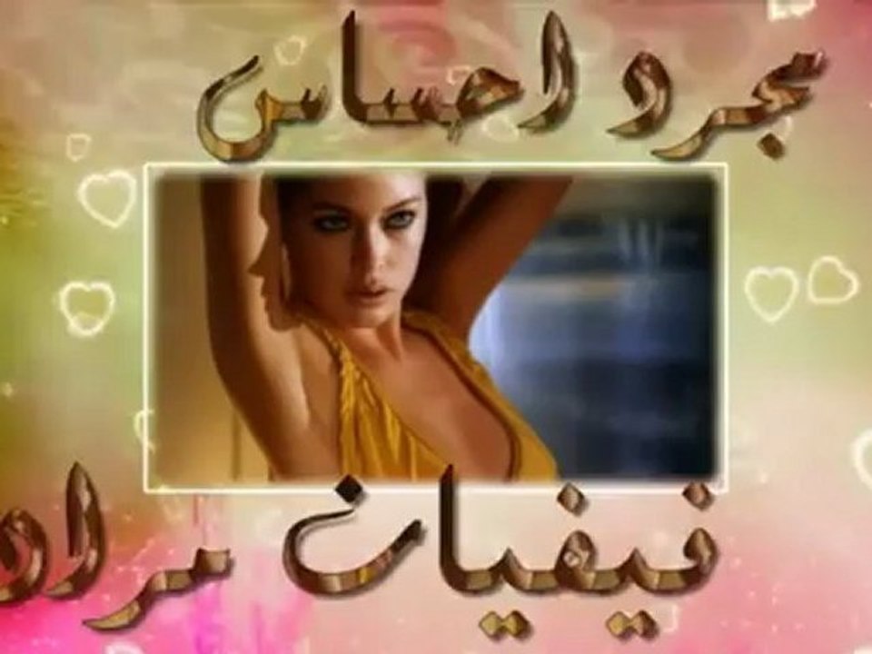 Viviane Mrad Mougarad Ehsas 2012فيفيان مراد مجرد احساس