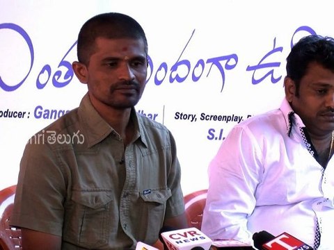 Entha Andanga Unnave - Press Meet - Tollywood News [HD]