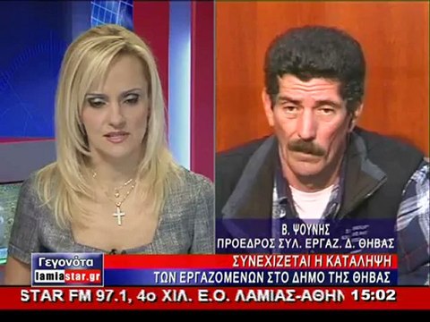 Ο πρόεδρος των εργαζομένων στον δήμο Θήβας για την απεργία