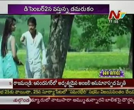 Nagarjuna Damarukam Release Date