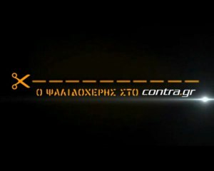 ΣΤΗ ΝΕΑ ΛΙΓΚΑ Ο ΑΛΑΦΟΥΖΟΣ