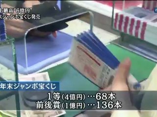 20121126 WBS 日本史上最大樂透