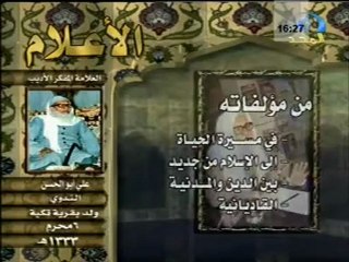 الإمام الداعية أبو الحسن علي الندوي