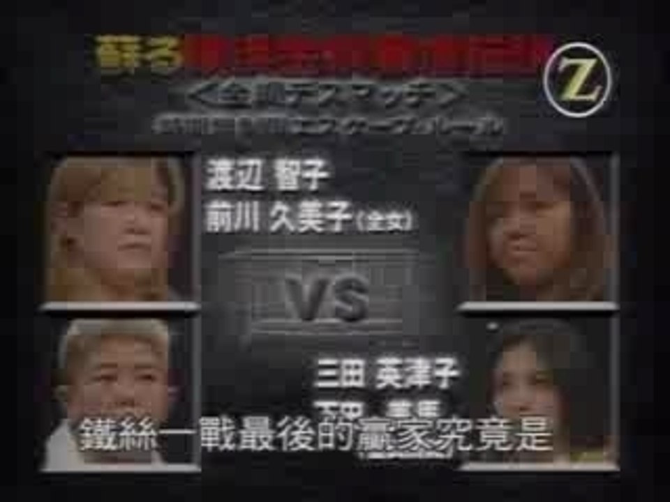 渡邊 前川 vs 三田下田 1
