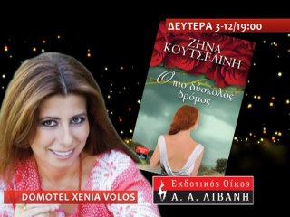 SPOT BIBLIO KOUTSELINI