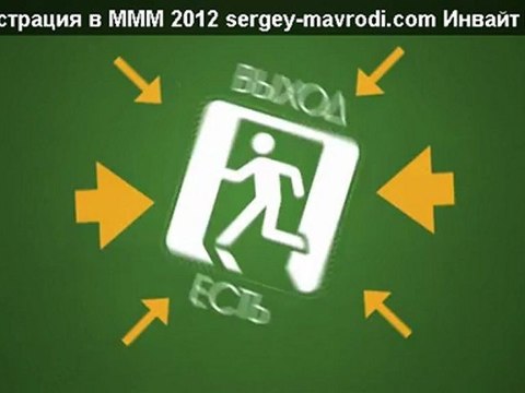 Касса взаимопомощи МММ 2012