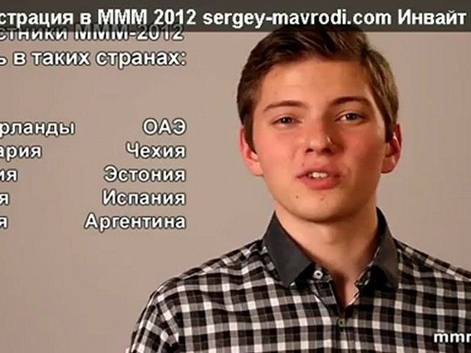 Что такое МММ 2012