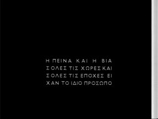 Τι έκανες στον πόλεμο Θανάση - Μέρος Α'