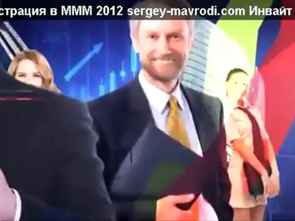 Измени свою жизнь к лучшему вместе с МММ