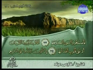 سورة محمد - للقارئ فارس عباد