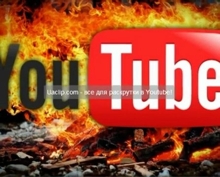 Раскрутка на Youtube