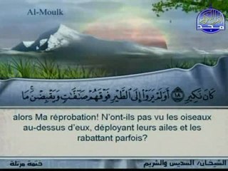 Coran _ surat Almulk ,Traduction Francais السديس تلاوة مؤثرة